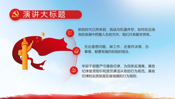 青春心向党建功新时代共青团PPT