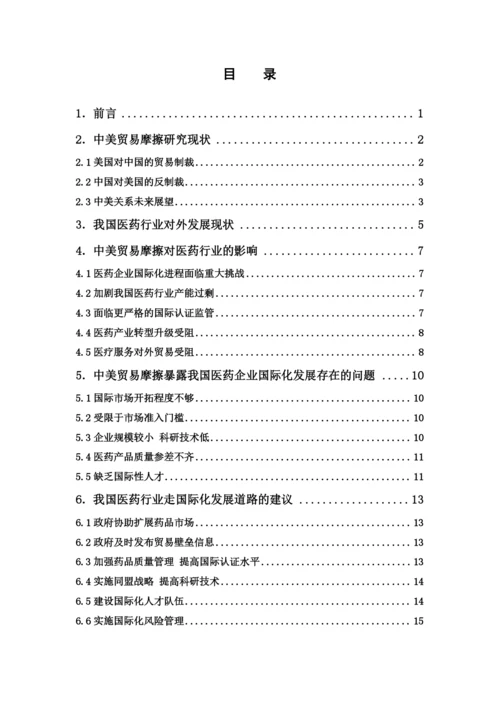梁紫晴 本科毕业论文最终稿.docx
