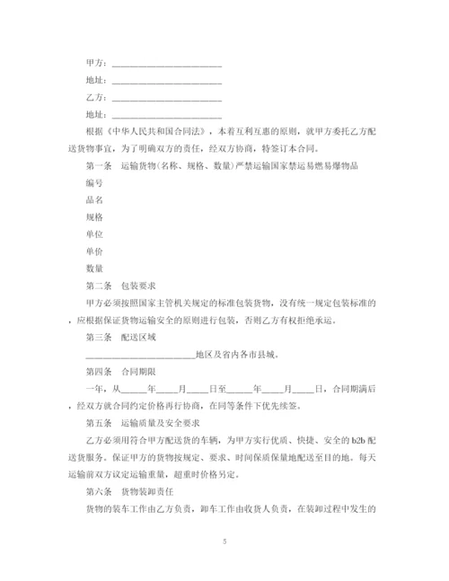2023年货物运输合同范本版.docx