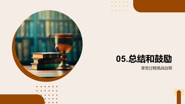 走进学科竞赛