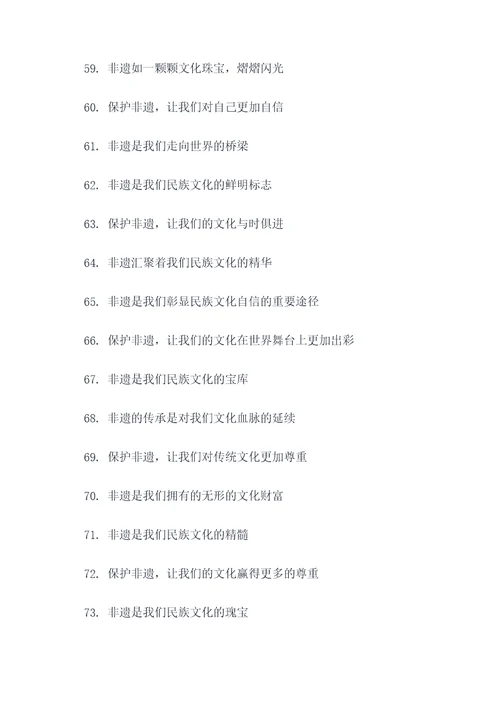 广州保护非遗的口号