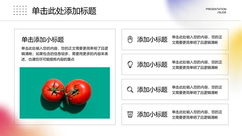 彩色弥散极简通用演示PPT模板