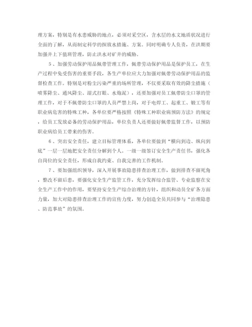 精编之伤害预防工作计划范文.docx