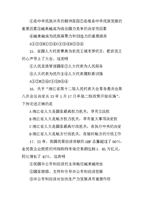 材料一第四届全国少数民族