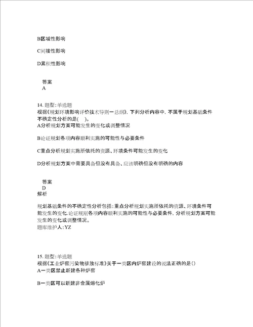 环境影响评价师考试环境影响评价技术导则与标准题库100题含答案测验139版