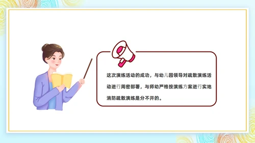 幼儿园消防演练消防安全演练PPT主题班会模板