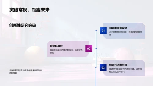 管理学研究实践PPT模板