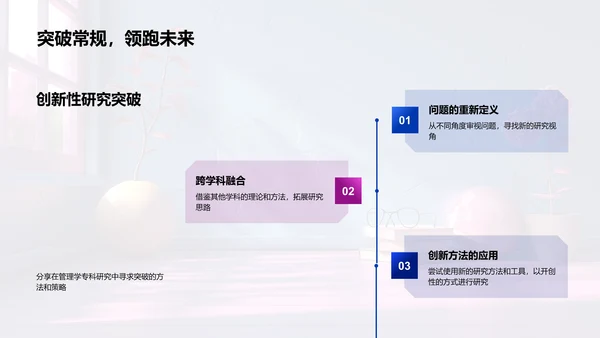 管理学研究实践PPT模板