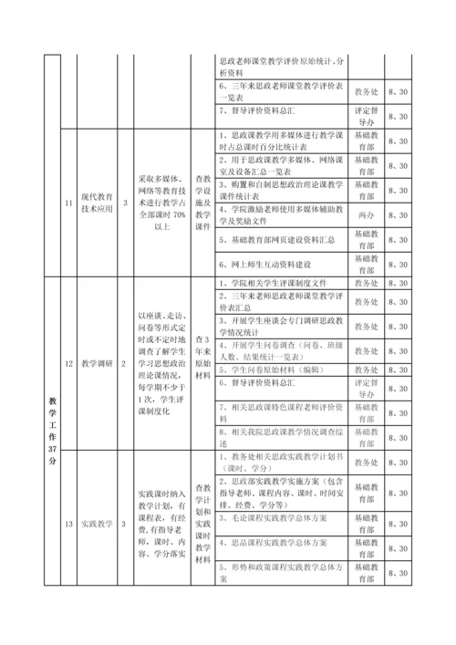 广东文艺职业学院思想政治理论课建设迎评工作实施专业方案.docx