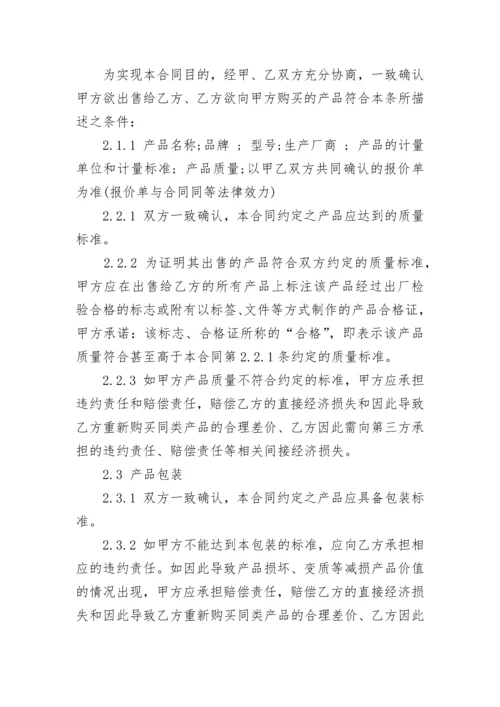 长期供货合同范本_1.docx