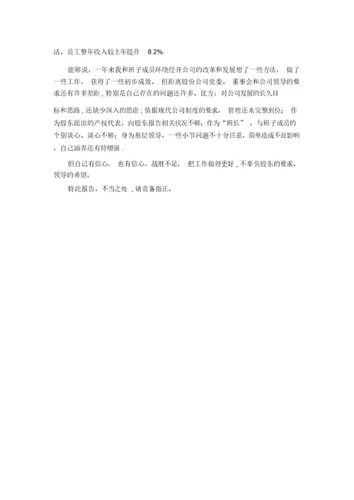 董事长年度工作述职报告范文