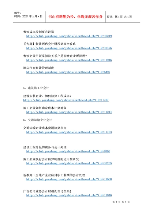 各行业会计处理大全.docx