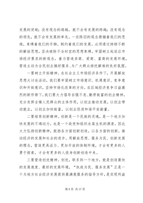 解放思想大讨论活动心得体会 (9).docx