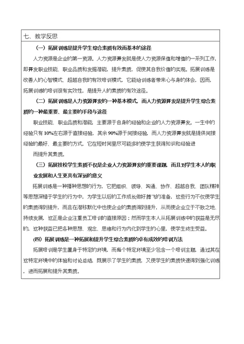 全国教师职业能力大赛素质拓展训练教学设计精品