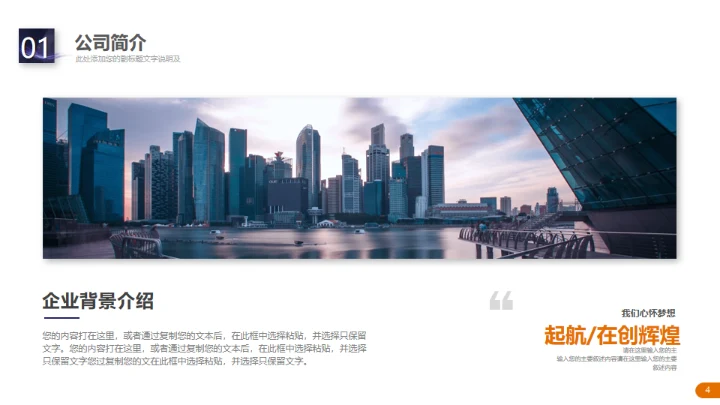 精美大气实用公司介绍通用PPT模板