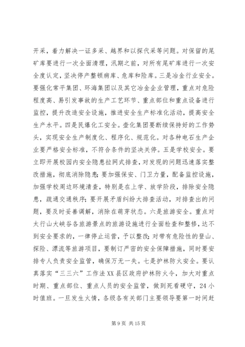 县长在创建安全型县城工作大会发言.docx