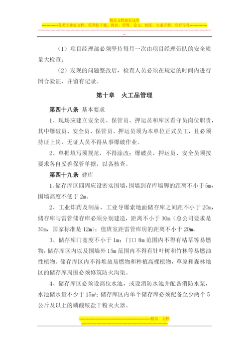 安全质量环保职业健康管理.docx