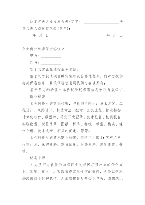 企业商业机密保密协议.docx