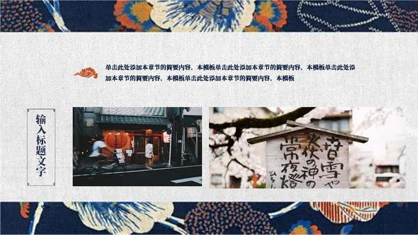 日系和风浮世绘通用PPT模板