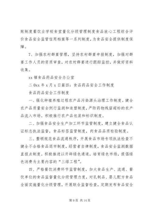食品药品安全工作方案 (3).docx