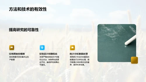 农学探究之旅