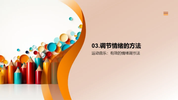 快乐学习：小学生心理调控