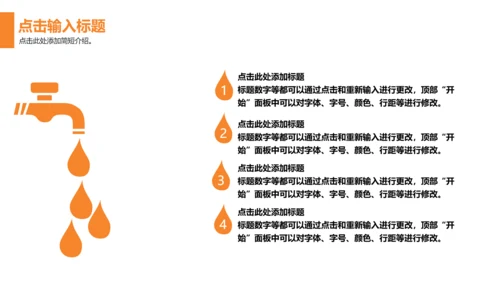 活力橙色商务计划书通用PPT模板
