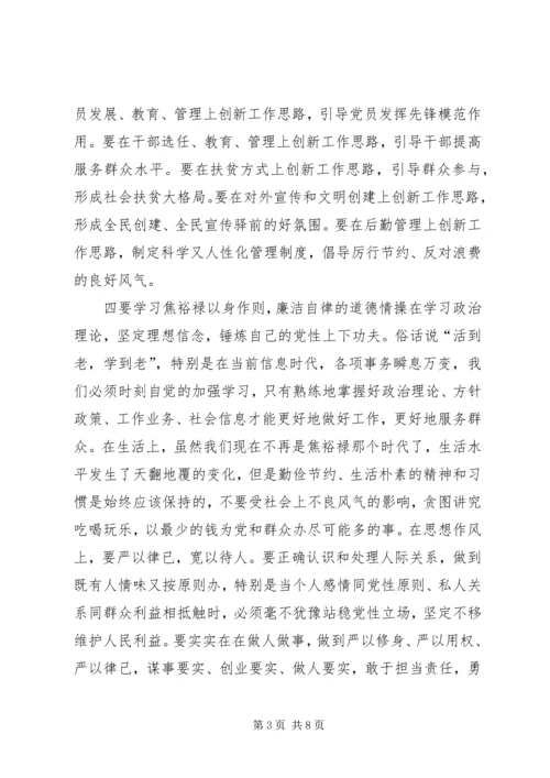 学习焦裕禄心得体会三篇.docx