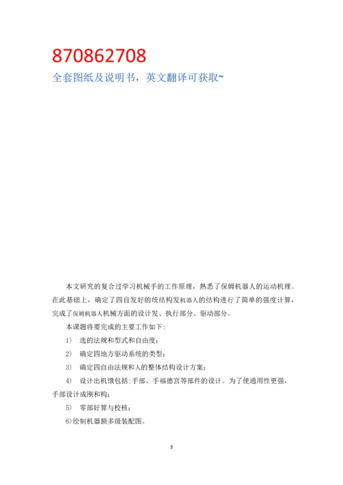 毕业设计(论文)-游乐园保姆机器人设计.docx