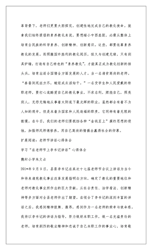 2022教师节讲话心得体会