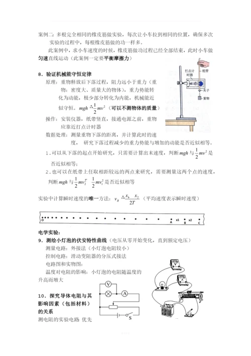 浙江物理学考实验.docx