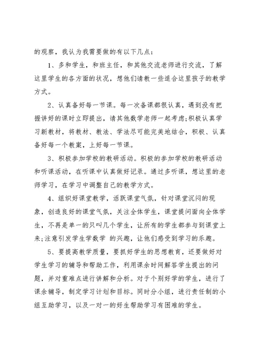 2022教师师德学习心得体会10篇