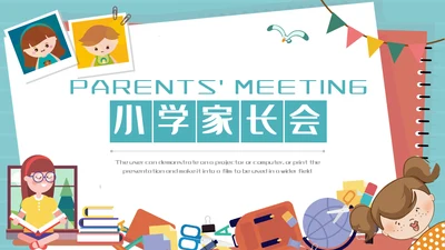 小学家长会儿童教育通用PPT课件