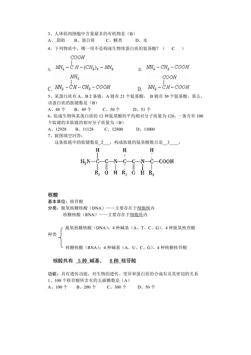 生物体的物质基础和结构基础