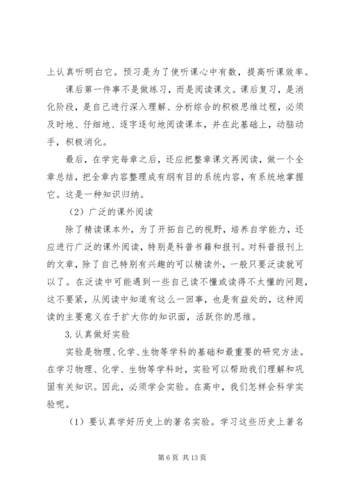 高中学习计划书范文 (2).docx