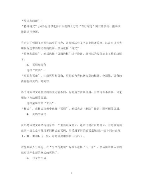 2022毕业论文的写作方法总结.docx