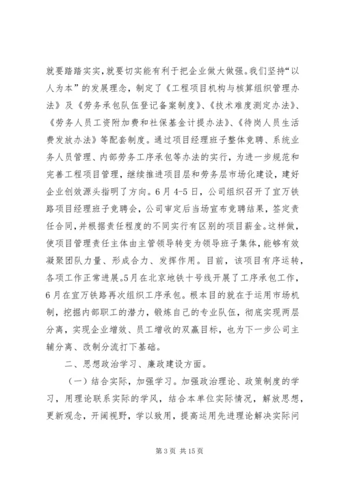 企业专题民主生活会讲话.docx