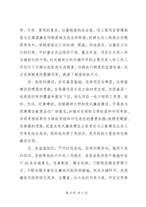 关于党风廉政建设交流发言稿范文【4篇】.docx