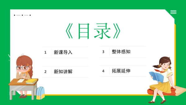 19 牧场之国 课件