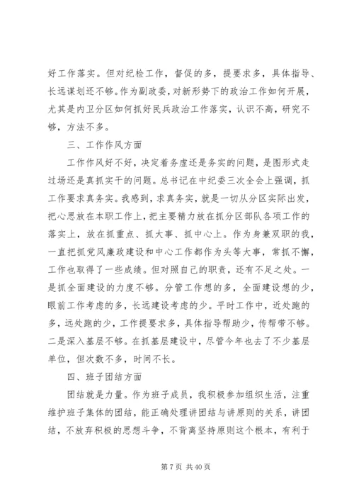 区委办民主生活会个人发言提纲及对照检查材料.docx