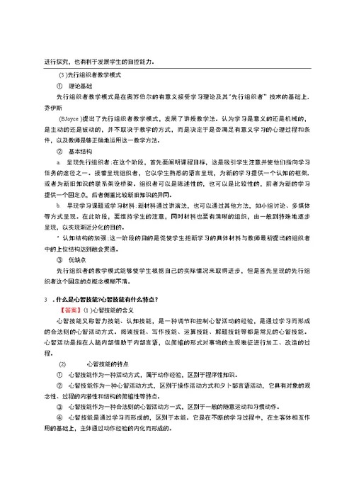 2017年北京师范大学体育与运动学院333教育综合[专业硕士]之当代教育心理学考研强化模拟题