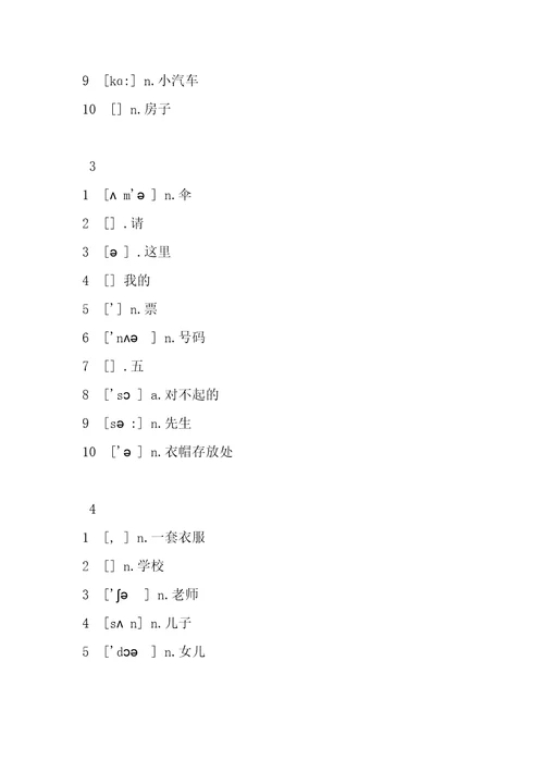 新概念一册单词总汇大全