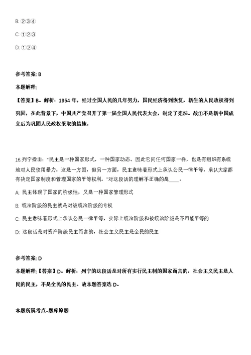 安徽2021年02月中国社会科学院金融所博士后研究人员招收强化练习题（答案解析）第1期