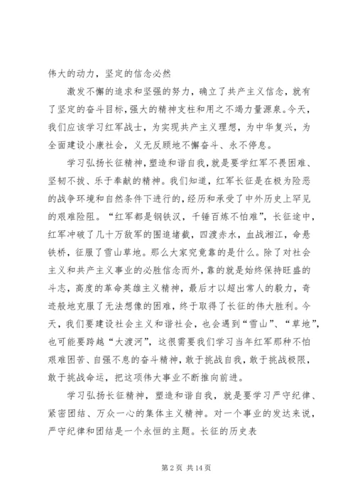 学习长征精神塑造和谐自我5篇.docx