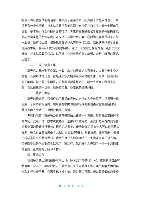 实用的学生实习报告集合九篇