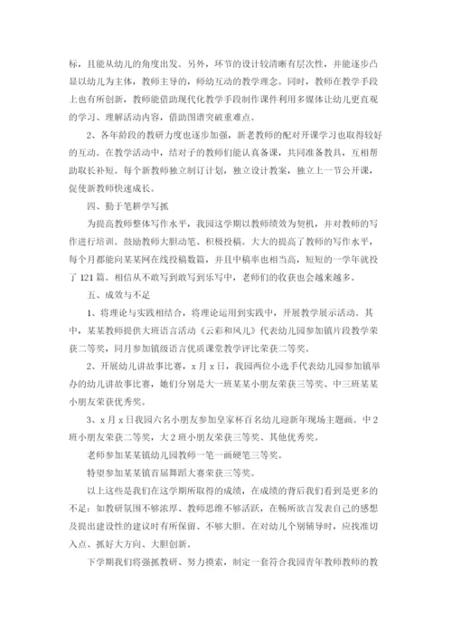 幼儿园教研活动总结(合集18篇).docx