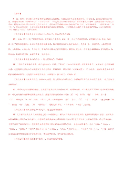 文言文阅读-2020年高考语文一轮复习精品资料