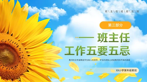 向日葵学班做智慧班主任通用PPT模板