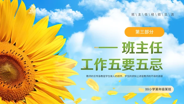 向日葵学班做智慧班主任通用PPT模板