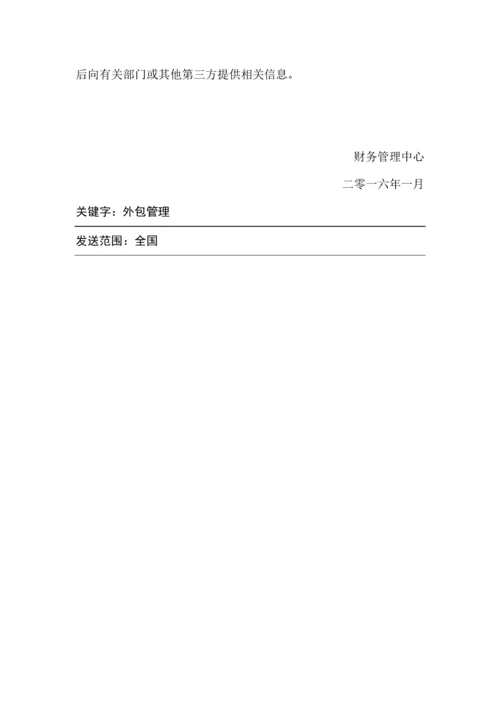 恒天财富契约型基金外包管理制度.docx